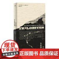 三叶虫与其他故事 布里斯·D'J.潘凯克著 姚向辉译 一頁folio书系 美国版都柏林人 书写爱与被爱的永恒欲望 广西师