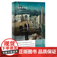 没有魔法宫:帝国的终结与联合国的思想源起 [英]马克·马佐尔广西师范大学出版社