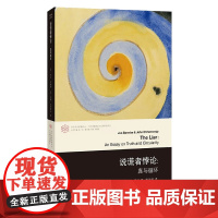 说谎者悖论 乔恩·巴威斯,约翰·埃切曼迪 南京大学出版社