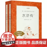 水浒传原著正版 全2册人民文学出版社施耐庵著无删减版 九年级上册语文教材配套推/荐阅读四大名著阅读书籍