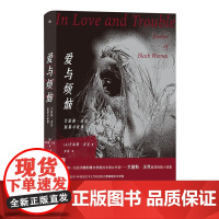 爱与烦恼 艾丽斯沃克短篇小说集 13个黑人女性的故事 婚姻爱情 西方女性主义经典之作 外国文学小说书籍 九州出版社 后浪