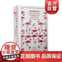 爱丽丝漫游奇境 企鹅布纹经典英刘易斯卡罗尔上海译文出版社童话史儿童文学名著约翰坦尼尔典藏插图