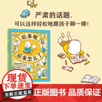 后来呢后来怎么了 精装硬壳 吉竹伸介新作 用想象力打败挫败感这是苹果吗也许是吧作者 幼儿园宝宝启蒙早教生命观绘本图画故事
