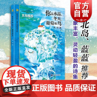 你是水晶冬天葡萄和鸟 陈伯吹新儿童文学桂冠书系高源著上海译文出版社赞颂生命诗集 会跳舞的狼/飞上云端的足球/神手小锔匠