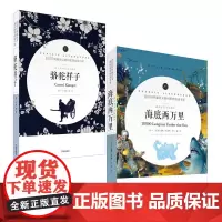 骆驼祥子和海底两万里正版书原著人教版共2册七年级下册必读课外书名著初一初中生阅读书籍语文配套教材阅读人民教育出版社