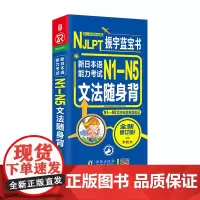 日语蓝宝书 新日本语能力考试N1-N5词汇随身背日语单词N1/N2/N3/N4/N5日语词汇大全搭振宇日语考试真题日语词