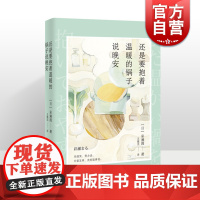 还是要抱着温暖的锅子说晚安 彩濑圆著作短篇小说集日本文学上海译文出版社治愈美食人情孤独友谊哭日剧