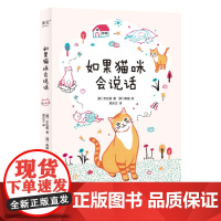 如果猫咪会说话 罗应植山东画报出版社有限公司