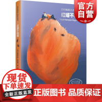 红蝽不说谎 金玫瑰国际大奖童书精粹德斯蒂芬妮霍芙勒著少年儿童出版社
