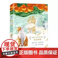 橘颂张炜小学生课外书少儿读物三四五六年级阅读书籍老师一个奔赴自然与春天的故事一个神奇迷人的探险故事抖音同款