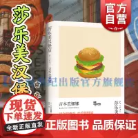 莎乐美汉堡店 吉本芭娜娜作品系列吉本芭娜娜上海译文出版社日本吉本芭娜娜治愈系美食厨房恋爱爱情外国文学小说