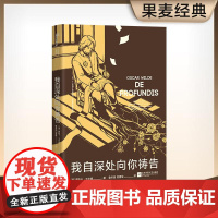 我自深处向你祷告 奥斯卡·王尔德 未删节新译本 爱自己 是终身浪漫的开始 收录王尔德晚期诗作《雷丁监狱之 》果麦文化