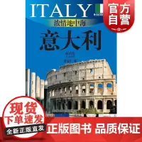 浓情地中海意大利 外交官带你看世界系列意大利建筑艺术文化欧洲介绍 上海文艺出版社