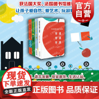 一起玩游戏/小手指,跳格子/我的花园里/太阳,你好!/苹果苹果苹果 幼幼成长图画书纸板书自然启蒙科普绘本故事书少年儿童出