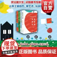 一起玩游戏/小手指,跳格子/我的花园里/太阳,你好!/苹果苹果苹果 幼幼成长图画书纸板书自然启蒙科普绘本故事书少年儿童出