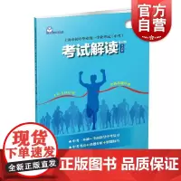上海市初中毕业统一学业考试(中考)考试解读(修订版)英语 徐志萍著初一初二初三学生适用中考英语新题型考点解析上海教育出版