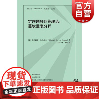 定序题项回答理论-莫坎量表分析