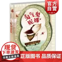 淘气鬼妮娜 麦田精选图画书 [意]坎托内绘 唐锦源译 图画故事书 儿童读物 卡通漫画读物 少年儿童 世纪出版