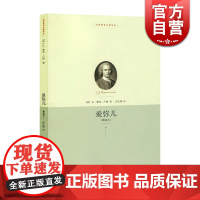 世界教育名著译丛:爱弥儿(精选本)教育名著 法国资产阶级民主主义者 杰出的启蒙思想家卢梭的重要著作 上海人民 世纪出版