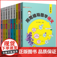 用思维导图学语文 一二三四五六年级上下上海教育出版社思维导图训练书籍辅导书语文阅读法 与语文新教材配套