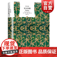 瓦尔登湖 经典精装 亨利戴维梭罗著 潘庆舲译 中文版原版原著 经典散文 自然文学三部曲 外国文学小说 世界名著 上海译文