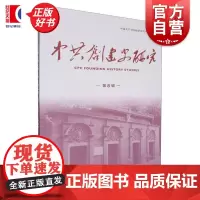中共创建史研究第8辑 上海人民出版社