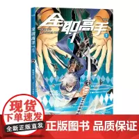 全职高手漫画版(5) 蝴蝶蓝著TAKU音速鸮编绘浙江文艺出版社电竞网游漫画图书 果麦出品