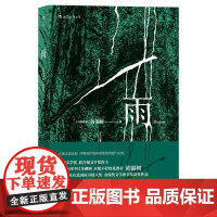 雨 黄锦树 郁达夫奖马来西亚华语金鼎奖图书奖获奖作品 短篇小说作品集文学书籍 后浪出版
