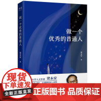 做一个优秀的普通人 人文学者梁永安与当下年轻人同行 热爱世界 热爱万物 热爱众生 芸芸众生中有自己的价值和肯定 果麦文化