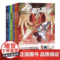 全职高手漫画版1-6 蝴蝶蓝浙江文艺出版社电竞网游书籍 果麦出品