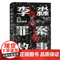 李淼罪案故事.第一卷,如坠深渊