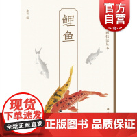 鲤鱼 轻松学中国画技法丛书绘画艺术草虫画上海书画出版社水墨画技法指导