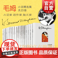 毛姆文集 刀锋/面纱/月亮与六便士/作家笔记/人生的枷锁/总结毛姆创作生涯回忆录/魔法师/克拉多克太太/在中国屏风上 上
