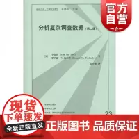 分析复杂调查数据