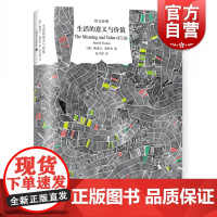 生活的意义与价值 译文经典 鲁道夫奥伊肯 诺贝尔文学奖得主作品 生活哲学 精神生活哲理 文学名著 上海译文出版社