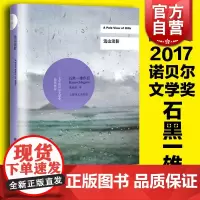 正版 远山淡影 2017诺贝尔文学奖 诺贝尔文学奖得主石黑一雄作品 石黑一雄技惊文坛的处女作 外国经典小说文学 石黑一雄