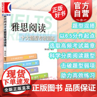 雅思阅读十大题型专项训练 韩奇伟编上海译文出版社留学英语限定阅读范围助力雅思高效练习题型混搭科学分类阅读题型正版书
