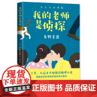 我的老师是侦探