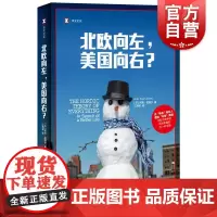 北欧向左美国向右? 译文纪实芬阿努帕塔宁上海译文出版社美国福利国家北欧非虚构文学政经文化育儿教育社会政策医疗健保两性关系