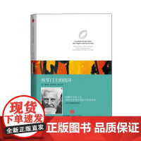洛伦茨科普经典系列 所罗门王的指环(精装版)诺贝尔生物和医学奖获得者经典著作 中信出版社