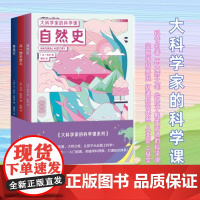 大科学家的科学课系列 昆虫记+从一到无穷大+自然史 云南人民出版社自然科学青少年科普读物果麦出品