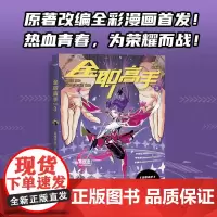 全职高手漫画版3 蝴蝶蓝浙江文艺出版社