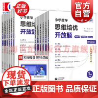 小学数学思维培优开放题 自选 上教优辅 一二三四五六年级上下册上海教育出版社正版图书籍
