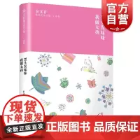 秦文君臻美花香文集丁香卷黑头发妹妹我做女孩 秦文君著文学类经典童书 中国儿童文学标配儿童书籍校园小说类儿童读物哲理故事