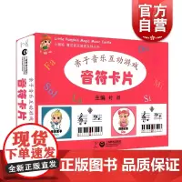 亲子音乐互动游戏 音符卡片 音乐启蒙 亲子互动 小楠呱 魔法音乐城堡系列丛书 封颖 上海教育出版社