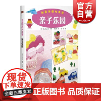 创意折纸大本营 亲子乐园 胡玉婷 译 儿童启蒙益智书 幼儿趣味手工 亲子关系游戏 正版图书籍 上海科学技术出版社 世纪出