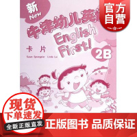 新牛津幼儿英语2B English First 卡片 书籍 幼儿启蒙 学前教育 教材 正版图书籍 世纪外教 世纪出版