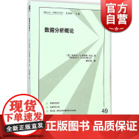数据分析概论 格致方法 定量研究系列 [美]刘易斯一贝克 数学建模 数据分析 统计学 社会学 正版图书籍 上海格致出版社