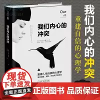 我们内心的冲突精修译本精 美卡伦霍妮长江文艺出版社