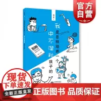 我是怎样培养中不溜秋孩子的 周虎 家庭教育 做不焦虑的家长 上海教育出版社